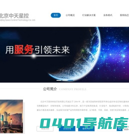 首页-北京中天星控科技开发有限公司