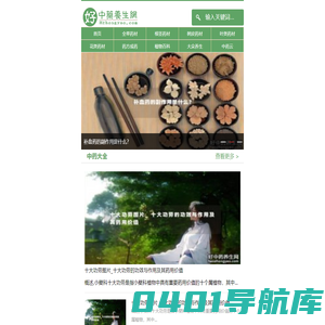 好中药养生网-绿色中药大全，传承中医智慧，分享健康人生
