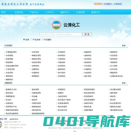 清洗剂|除垢剂|除锈剂|防锈剂|酸洗剂|酸洗添加剂|固体酸|钝化剂|缓蚀剂|抑雾剂|水处理剂|阻燃剂|防结块剂|增稠剂|抗静电剂|紫外线吸收剂|除味剂|光亮剂|稳定剂|防雾剂|增白剂|乳化剂、极压抗磨剂|防冻液|融雪剂|空调清洗|锅炉清洗|换热器清洗|电解抛光|抗氧剂|防锈油 -  威海云清化工开发院-化工大全网