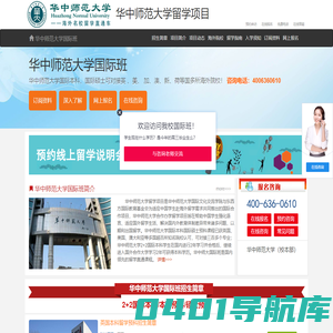 华中师范大学留学项目【校方报名入口】，华中师范大学国际本科，华中师范大学中外合作办学——华中师范大学国际班招生报名处