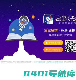故事飞船APP(官方)-锋绘