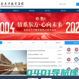 宜昌金东方教育集团