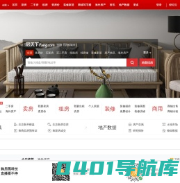 搜房网