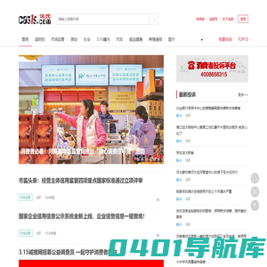 3.15诚搜网-315质量诚信企业门户
