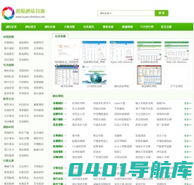 超級網站目錄 - 免費分類目錄網站_中文分類目錄_網址大全_國內外網站收錄