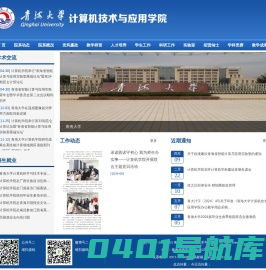 青海大学计算机技术与应用系