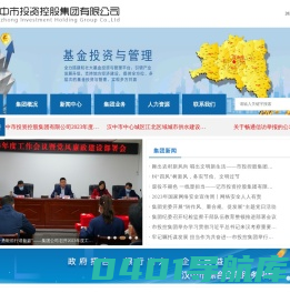 汉中市投资控股集团有限公司