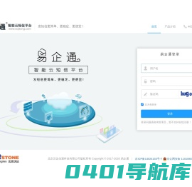 易企通-后台管理系统