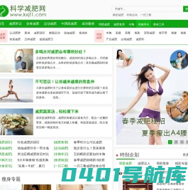 科学减肥网