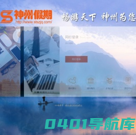 神州假期散客中心
