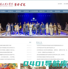 湖北理工艺术学院