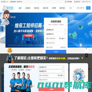 啄木鸟家庭维修平台-同城专业家电维修上门服务