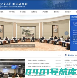 哈尔滨工业大学—重庆研究院