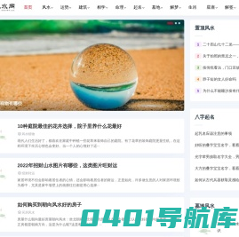 港风风水网-家居,办公室,商铺,阴宅,算命,起名,八字,择日,墓地风水知识