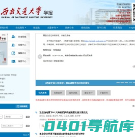 西南交通大学学报