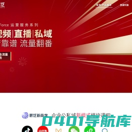 晨泛-企业公私域流量转型服务商