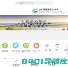 农产品溯源中心-羽诗智能生态农业平台