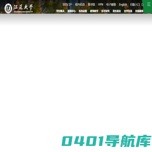 江苏大学欢迎您！