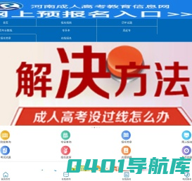 河南成人高考「报名时间地点」河南成考招生教育信息网