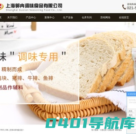 小麦淀粉_红薯淀粉_调味食品-上海郭冉调味食品有限公司