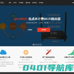尔雅云-WiFi收费就选尔雅云