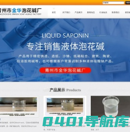 纸箱泡花碱_铸造硅酸钠_液体水玻璃_纸管粘合剂-青州市金华泡花碱厂