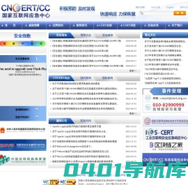 国家互联网应急中心