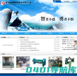 泰安联达锻压设备制造有限公司