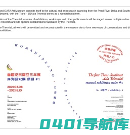 首届泛东南亚三年展