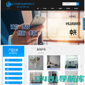 从化市俊晖五金精饰有限公司