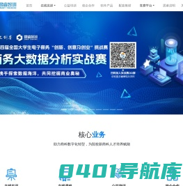 思睿智训 - 助力商科数字化转型
