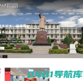 山西大学国内合作与交流处|校友工作办公室|教育发展基金会