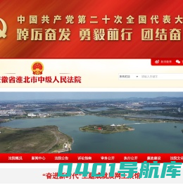 安徽省淮北市中级人民法院