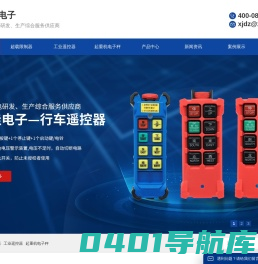 起重机限制器,工业无线遥控器,起重机电子秤-上海星佳电子科技有限公司