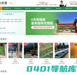 北京墓地-北京公墓陵园选墓服务平台-来选墓网