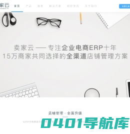 电商erp_erp系统_erp软件_erp管理软件_erp管理系统_erp-【卖家云】