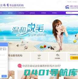 保定冰点脱毛,保定激光脱毛,保定绝毛,保定尚秀专业脱毛机构