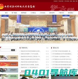 苏州科技大学团委-青春在线