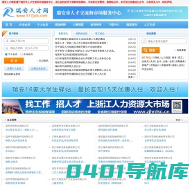 瑞安人才网【瑞安市人才市场主办】【瑞安市唯一官方人才网站】