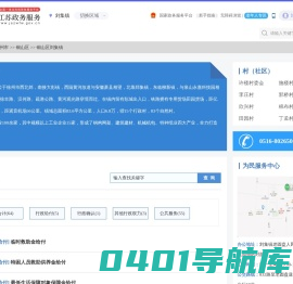 铜山区刘集镇政务服务网