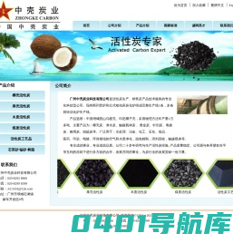广州中壳炭业科技有限公司