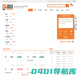 钢域平台-网聚华南钢铁资源