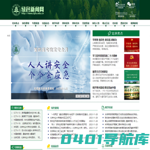 绿色新闻网