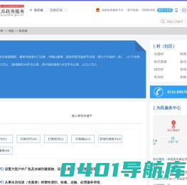 张庄镇政务服务网