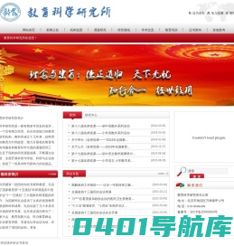 教育科学研究网