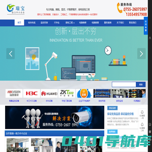 综合布线-办公室网络布线-IT外包-电脑维护-网络维护-监控安装工程等-深圳市瑞宝信息技术有限公司