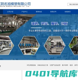 江阴名旭模塑有限公司