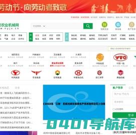 金农农业机械网 中国农业机械网络平台