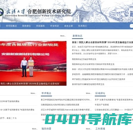 首页 合肥市武汉大学创新技术研究院