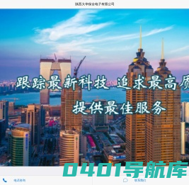陕西大华保全电子有限公司